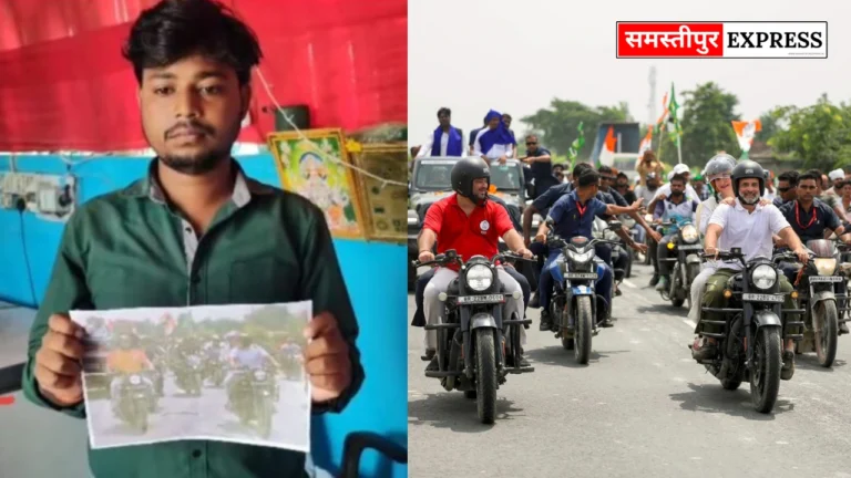दरभंगा में राहुल गांधी की वोटर यात्रा में बाइक गायब, कमांडो पर आरोप