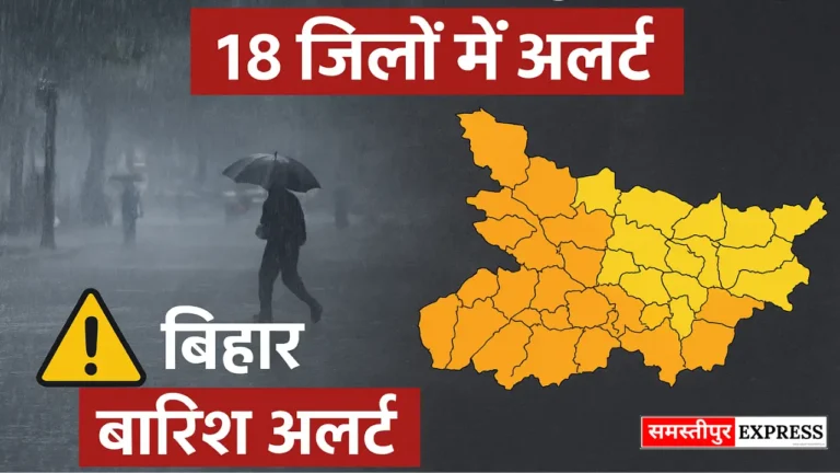 बिहार में फिर सक्रिय हुआ मानसून, 18 जिलों में बारिश का अलर्ट