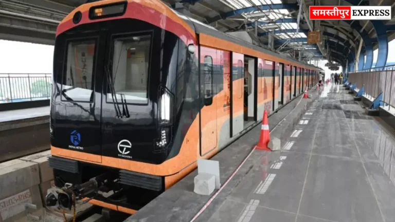 Patna Metro News: हर 20 मिनट पर मेट्रो, किराया सिर्फ ₹15 से ₹30 तक