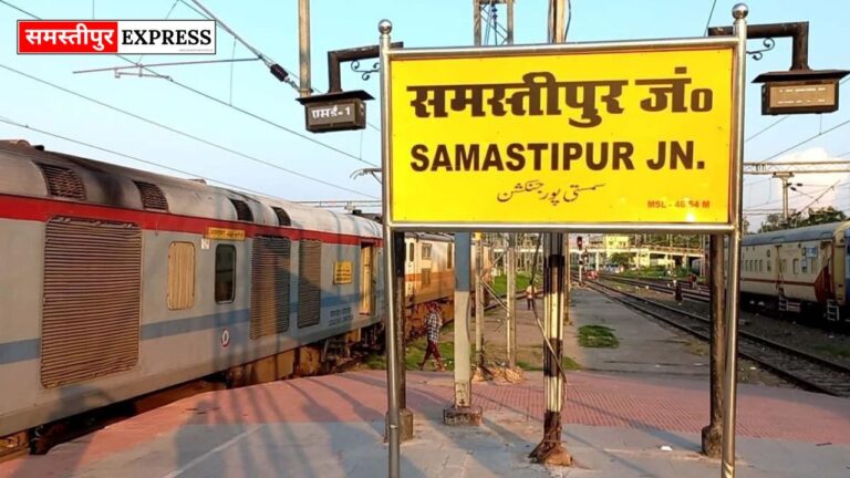 समस्तीपुर रेलवे मंडल चलाएगा 15 स्पेशल ट्रेनें: चुनाव खत्म होने के बाद ट्रेनों में बढ़ी भीड़, दिल्ली-मुंबई लौटने लगे प्रवासी