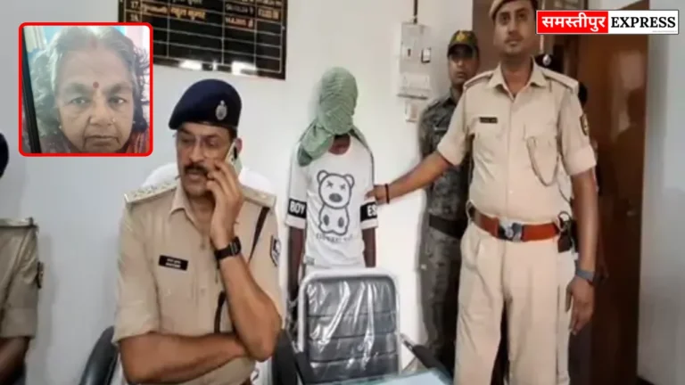 Samastipur News: समस्तीपुर में चोरी करते पकड़ा गया स्टाफ, मालकिन की हत्या कर फरार
