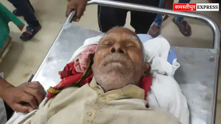 Samastipur News: समस्तीपुर में सड़क हादसा, पिकअप ने बुजुर्ग को मारी टक्कर, हालत गंभीर