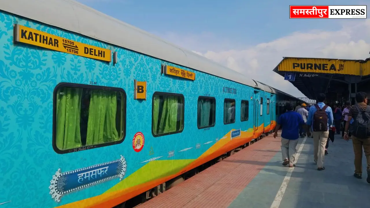 Samastipur Express: चंपारण हमसफर एक्सप्रेस अब बगहा स्टेशन पर भी रुकेगी: दिल्ली जाने वाले यात्रियों के लिए खुशखबरी