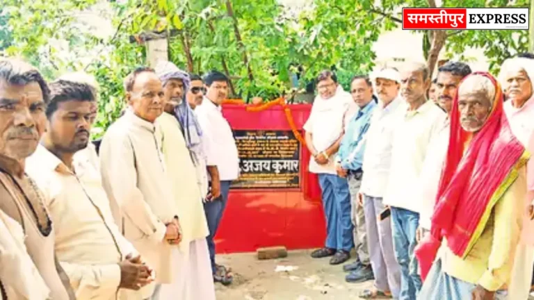 Samastipur Express: मुख्यमंत्री क्षेत्र विकास योजना के तहत कई योजनाओं का विधायक ने किया शिलान्यास