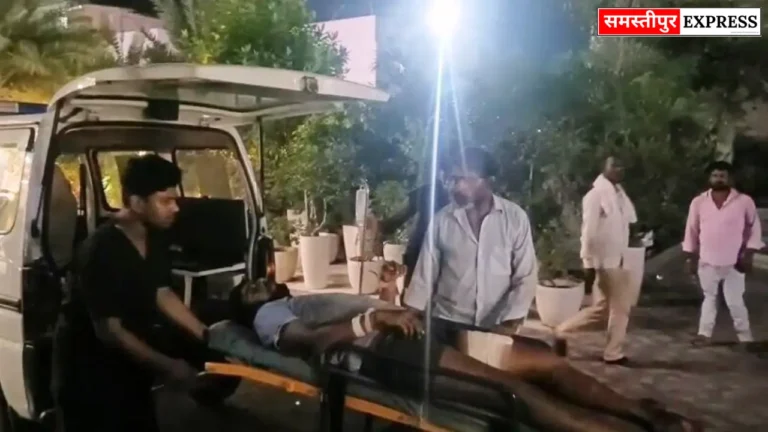 Samastipur News: विभूतिपुर में बदमाशों ने स्कूल गार्ड को मारी गोली, नाजुक हालत में भर्ती