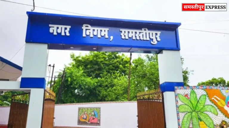 Samastipur Express: समस्तीपुर नगर निगम ने शैक्षिक व व्यवसायिक संस्थानों को भेजा संपत्ति कर का नोटिस