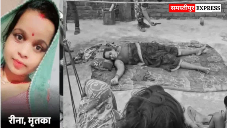 समस्तीपुर: पत्नी की गला रेतकर हत्या, चाचा से अवैध संबंधों का शक बना वजह