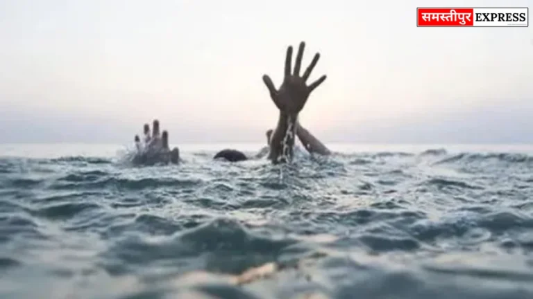 Samastipur News: समस्तीपुर में 10 साल के बच्चे की दर्दनाक मौत, बालान नदी में डूबने से गई जान