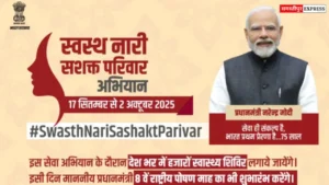 Samastipur News: समस्तीपुर में 17 सितंबर से चलेगा ‘स्वस्थ नारी, सशक्त परिवार अभियान’