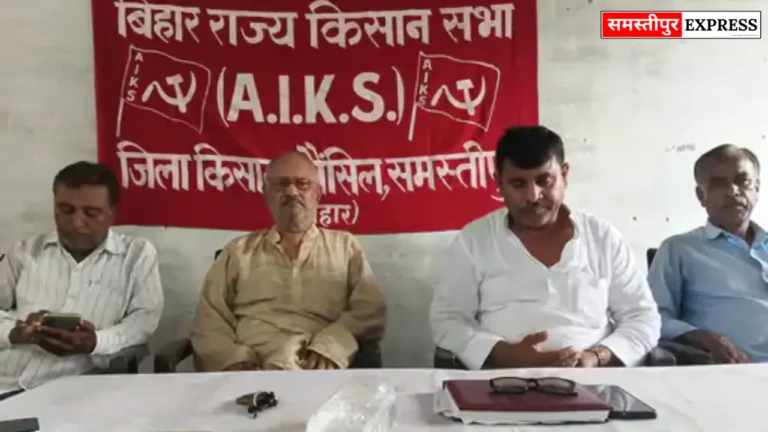 Samastipur News: समस्तीपुर में खाद की कालाबाजारी के खिलाफ किसान सभा का आंदोलन, 19 सितंबर को कृषि मंत्री का पुतला दहन