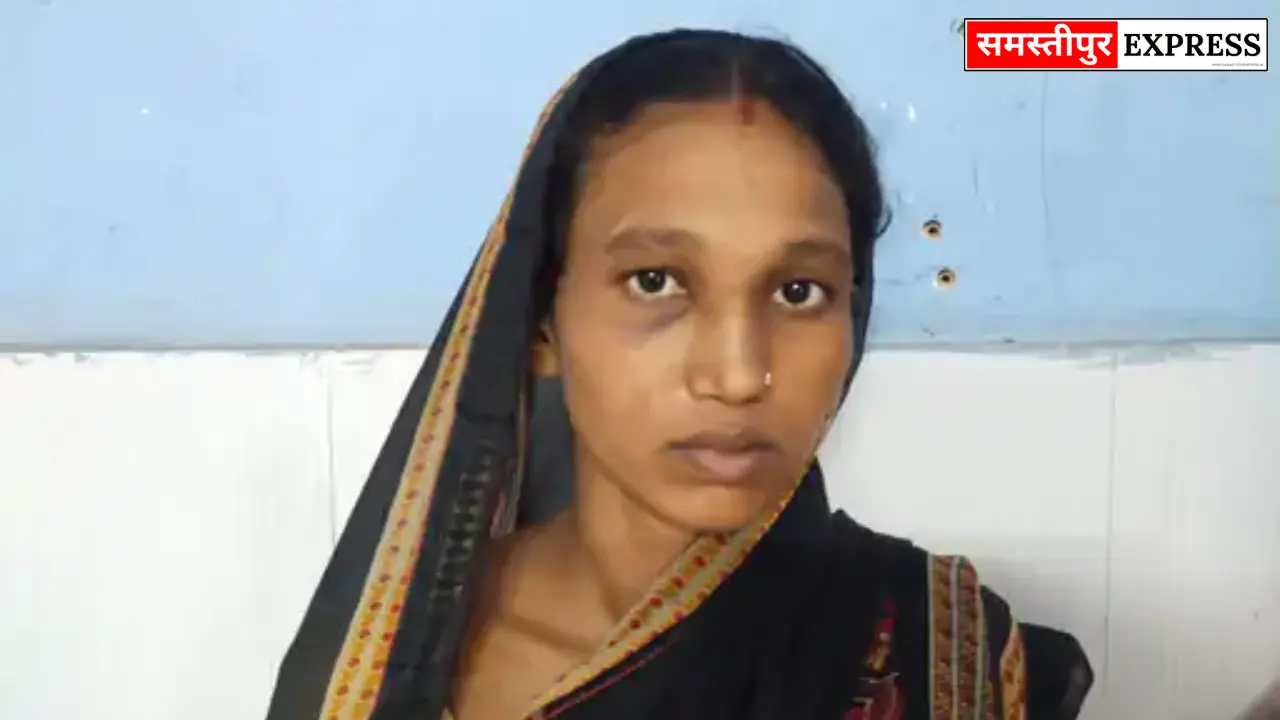 Samastipur News: समस्तीपुर में प्रेग्नेंट महिला ने सास-ननद पर लगाया मारपीट का आरोप