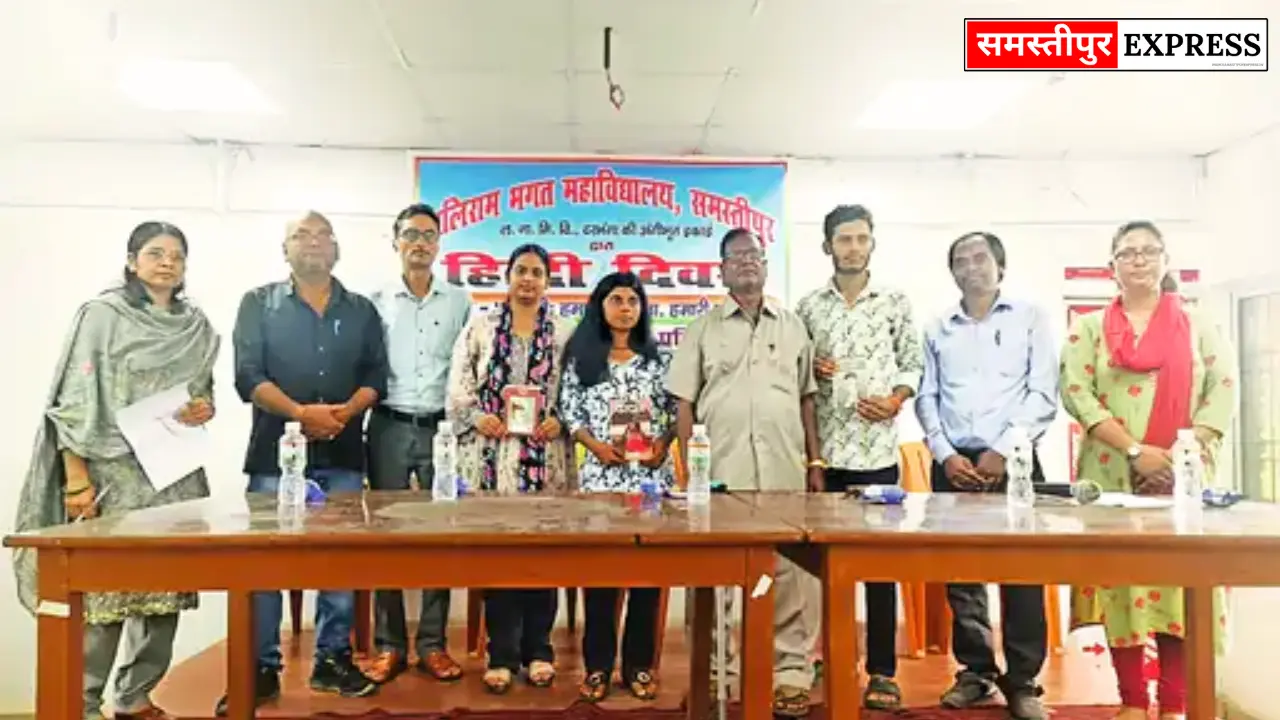 Samastipur News: हिंदी दिवस पर बीआरबी महाविद्यालय में भाषण प्रतियोगिता का आयोजन