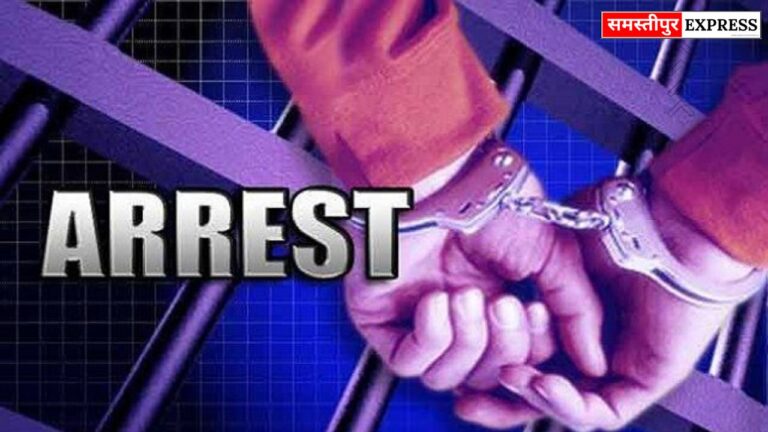 Samastipur Express: रोहुआ पूर्वी में मारपीट मामले के तीन सगे भाई गिरफ्तार