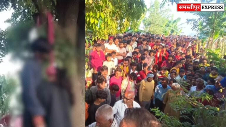 समस्तीपुर में प्रेमी जोड़े की रहस्यमयी मौत: पेड़ से लटकी मिली लाश, गांववालों ने बताया हत्या