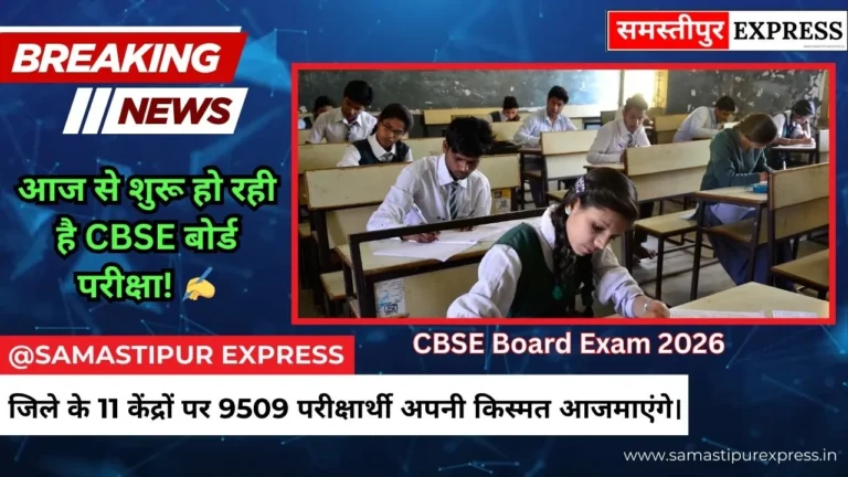 CBSE Board Exam 2026 Samastipur