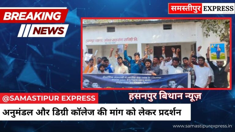 Hasanpur Bithan Degree College Protest