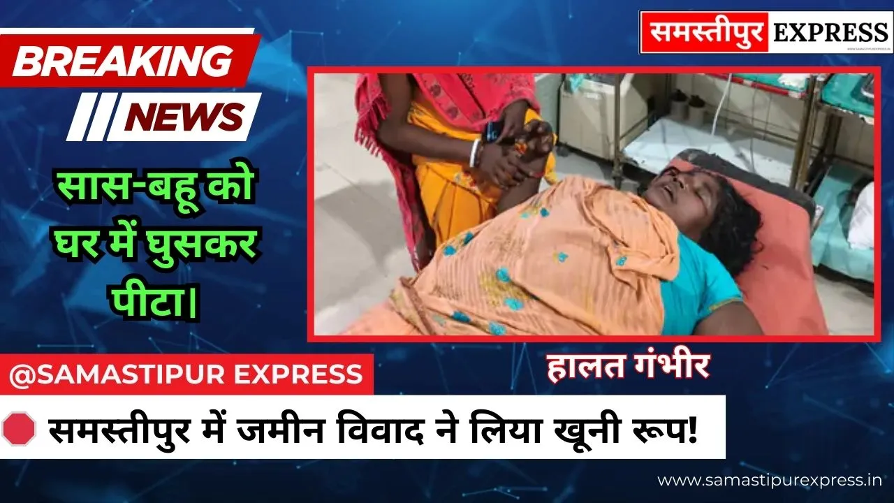 Samastipur Crime News Jameen Vivad