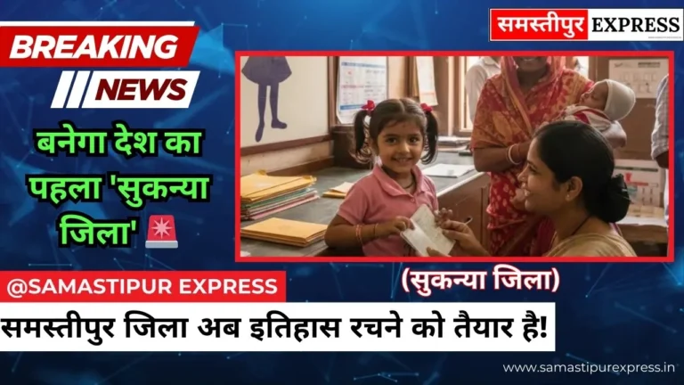 Samastipur Sukanya District