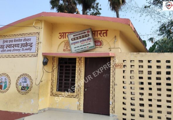 samastipur-news-uziarpur-health-center-patali-closed