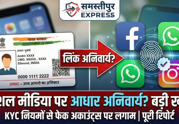 social-media-kyc-aadhar-link
