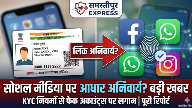 social-media-kyc-aadhar-link
