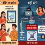 samastipur-cyber-crime-facebook-trading-fraud