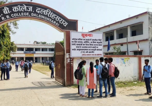 rb-college-dalsinghsarai-reel-ban-news