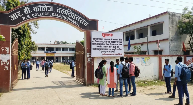 rb-college-dalsinghsarai-reel-ban-news