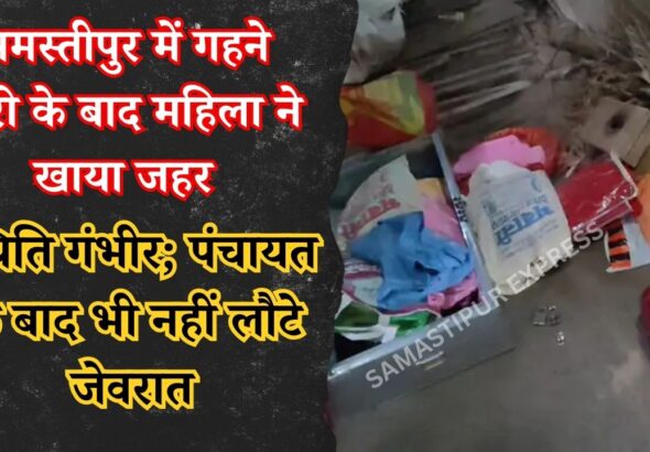 samastipur news today