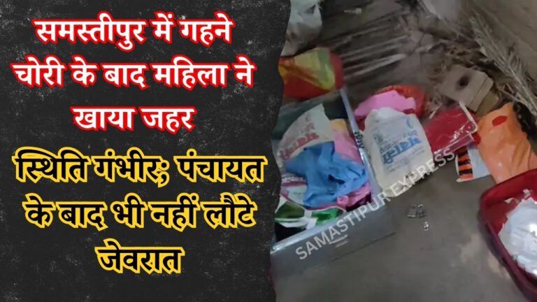 samastipur news today