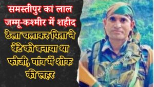 samastipur news today