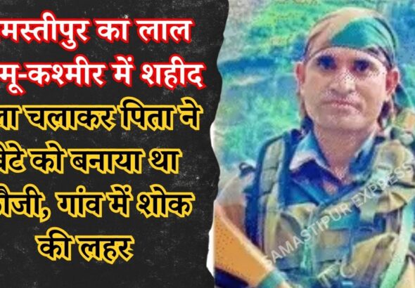 samastipur news today