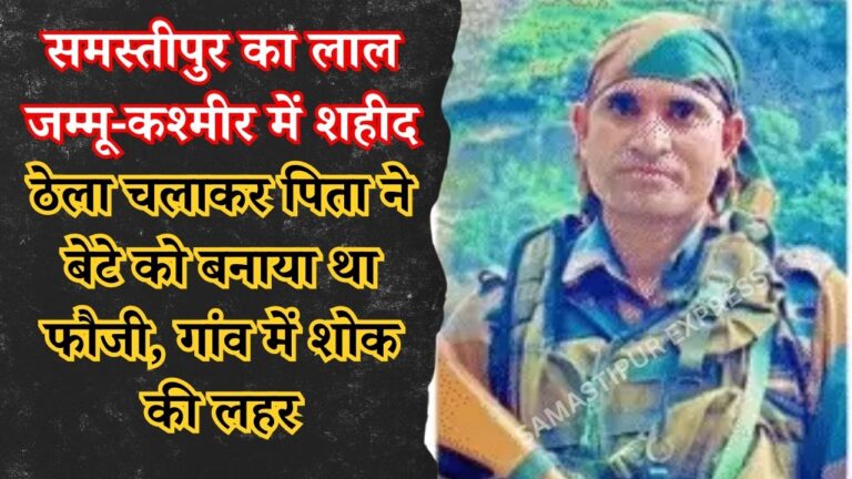 samastipur news today