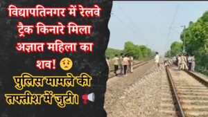 samastipur express news today