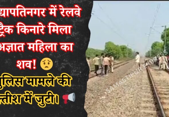 samastipur express news today