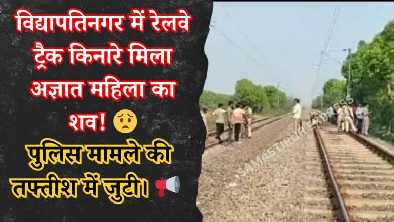 samastipur express news today