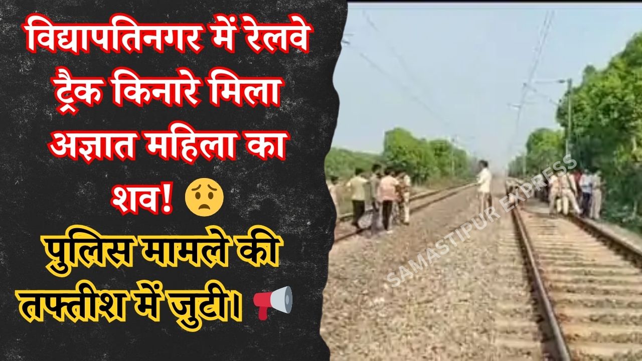 samastipur express news today