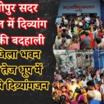 samastipur-news-divyang-camp-mismanagement