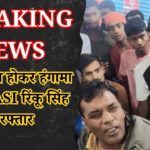 Bibhutipur-asi-rinku-singh-arrested-sharab-news