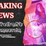 samastipur-birthday-party-viral-video