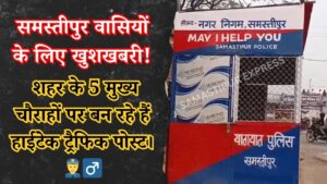 Samastipur Traffic Post Update