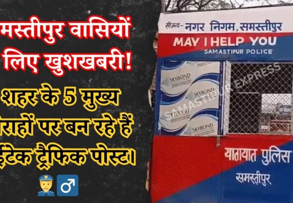 Samastipur Traffic Post Update
