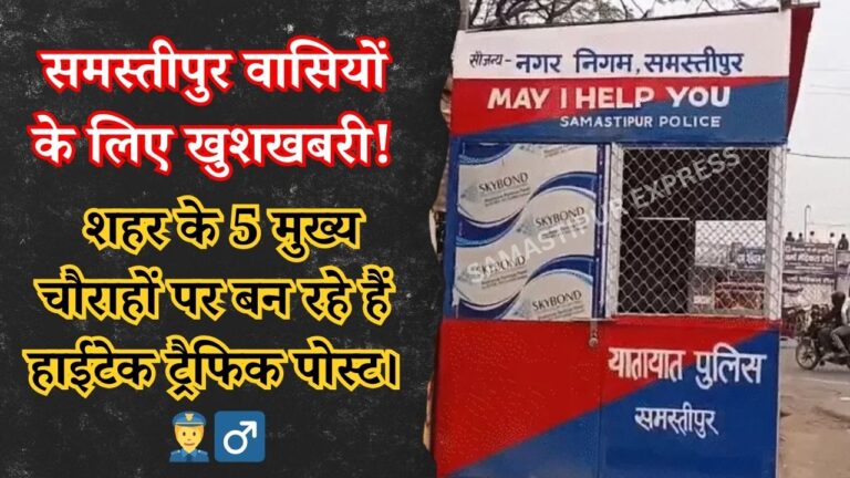 Samastipur Traffic Post Update