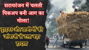 samastipur news today