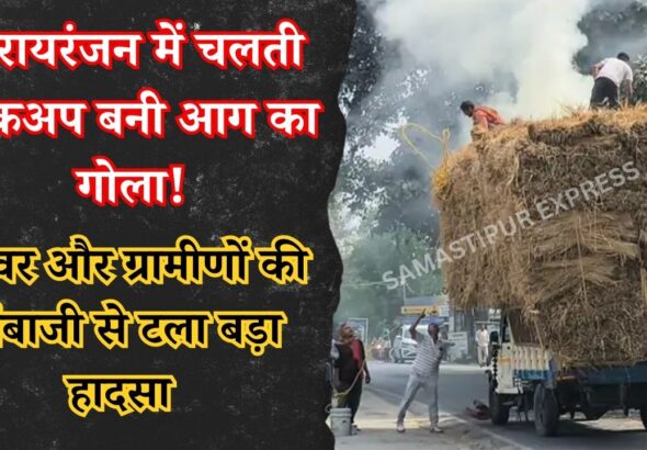 samastipur news today