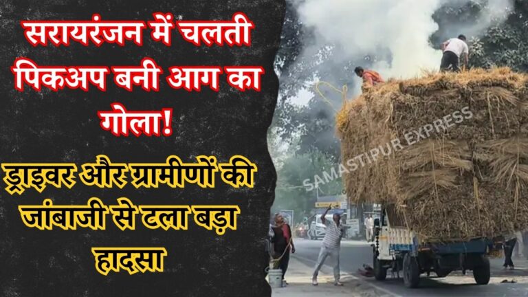 samastipur news today