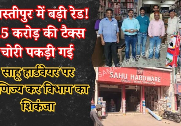 samastipur-tax-raid-news