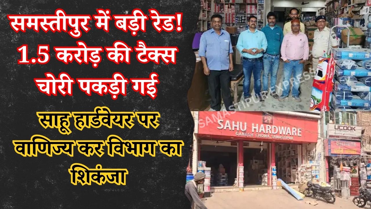 samastipur-tax-raid-news