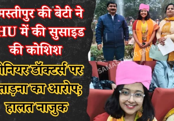 samastipur news today