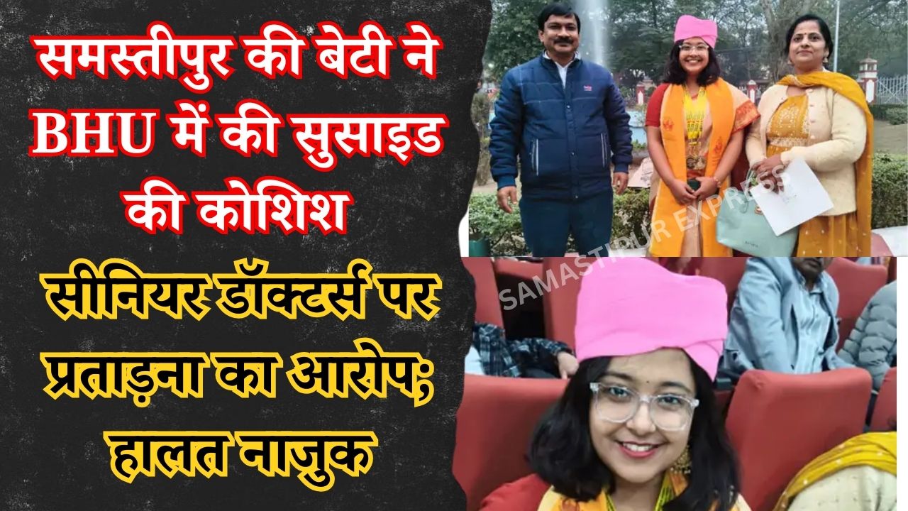 samastipur news today